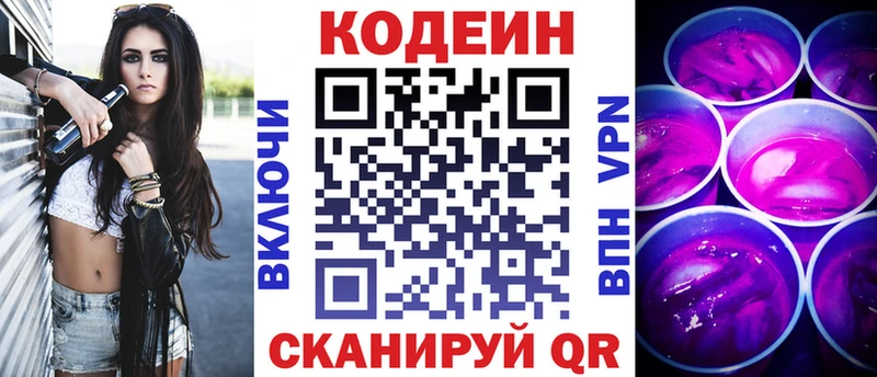 Кодеиновый сироп Lean Purple Drank  Вязники 